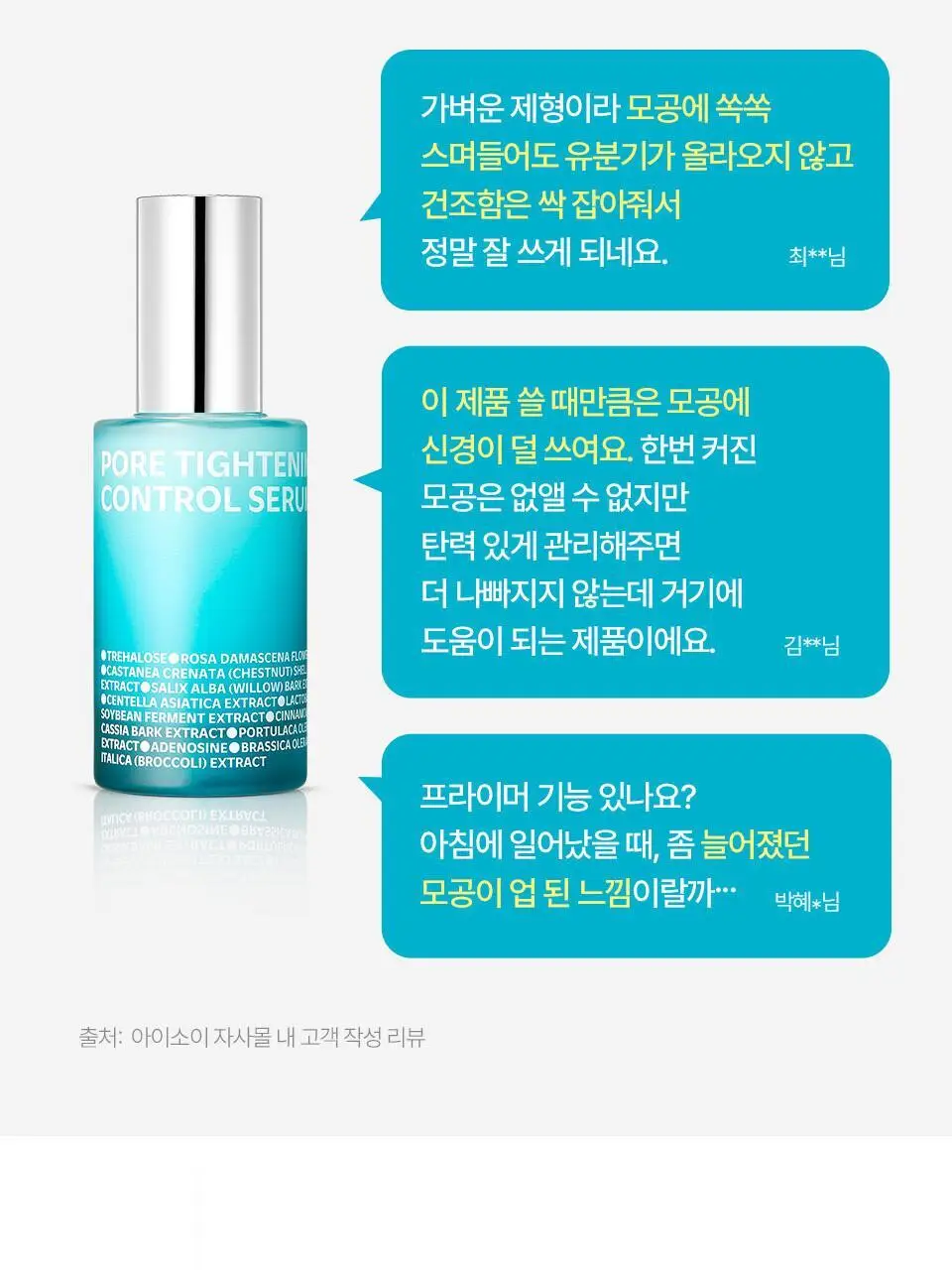 [모공탄력] 아이소이 포어 타이트닝 컨트롤 세럼 20ml 기획 (+3ml) 상세페이지 20